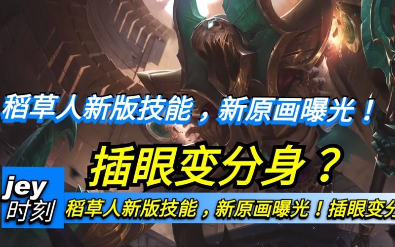 lol稻草人攻略 新手必看的技能连招与打法技巧