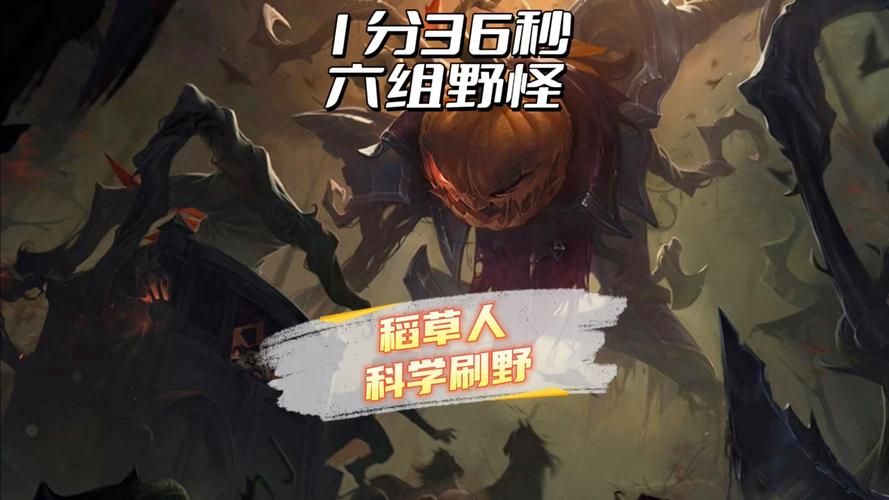 lol稻草人攻略 新手必看的技能连招与打法技巧