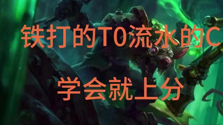 lol老鼠怎么玩 老鼠技能连招与对线技巧