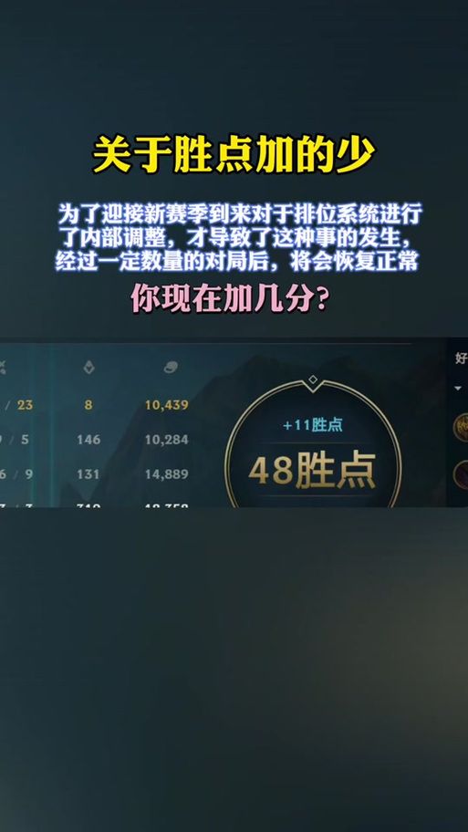 lol胜点加的少怎么办 三招让你胜点暴涨