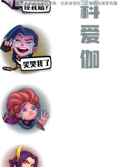 lol表情怎么用 教你快速掌握游戏聊天表情技巧