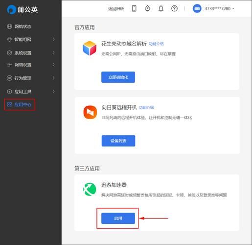 lol迅游加速器怎么用 手把手教你设置教程