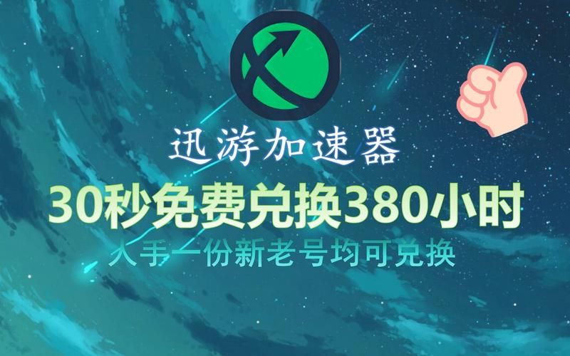 lol迅游加速器怎么用 手把手教你设置教程