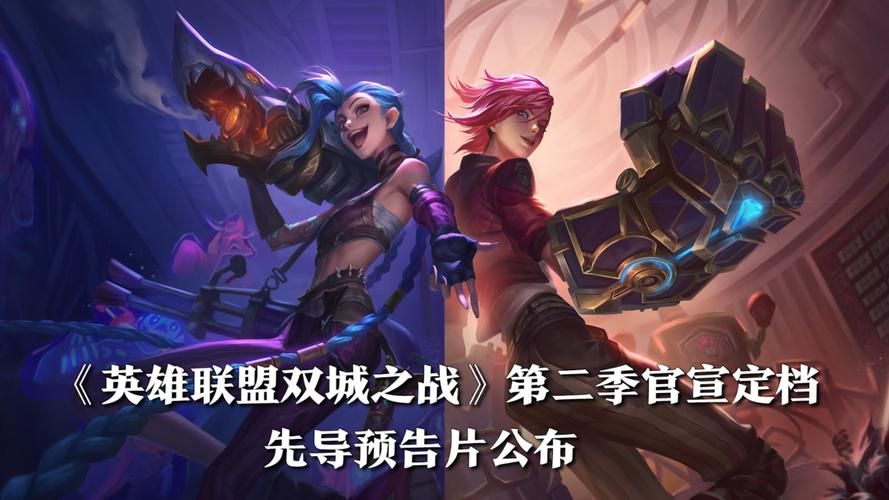 lol金克斯出场音乐下载 双城之战主题曲完整版