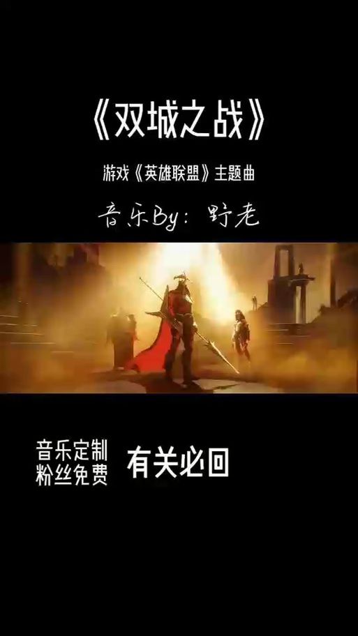 lol金克斯出场音乐下载 双城之战主题曲完整版