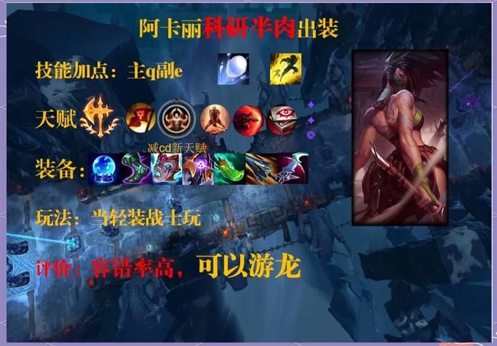lol阿卡丽出装推荐 最新版本最强装备搭配攻略