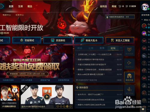 lol领奖中心怎么进 教你快速找到领奖页面方法