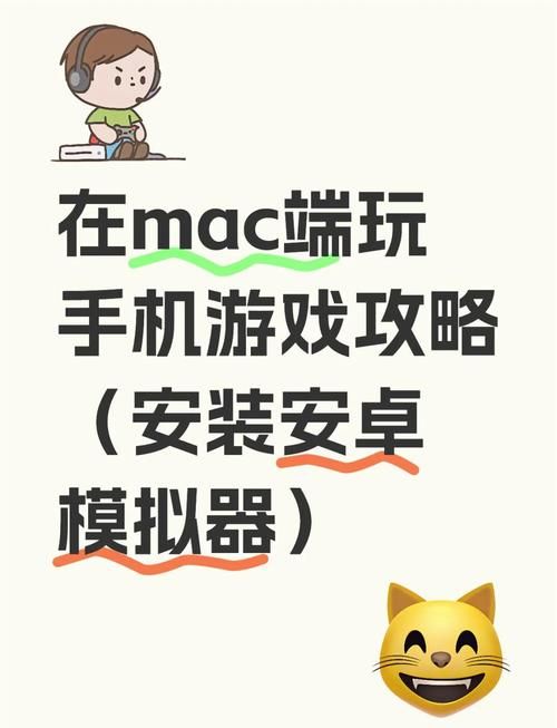 mac手游模拟器下载安装教程 手把手教你用mac玩手游