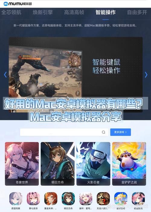 mac手游模拟器下载安装教程 手把手教你用mac玩手游