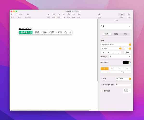 mac输入法推荐中文输入流畅不卡顿的利器