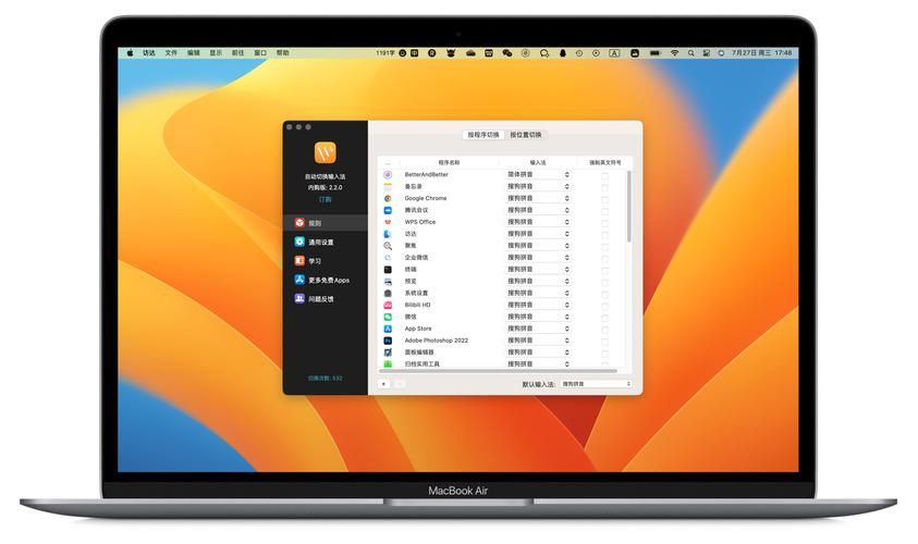 mac输入法推荐中文输入流畅不卡顿的利器