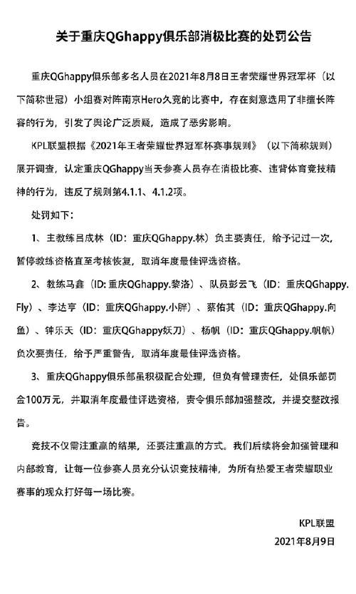 mata消极比赛处罚结果公布引发争议