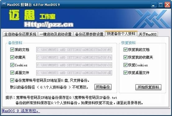 maxdosv6最新版本下载maxdosv6详细使用说明