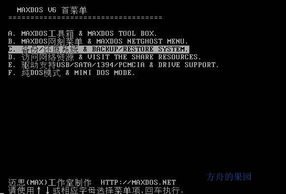 maxdosv6最新版本下载maxdosv6详细使用说明