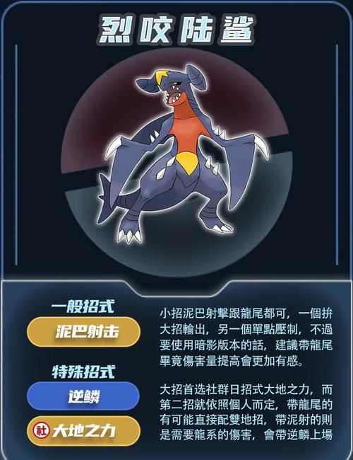 mega烈咬陆鲨配招推荐 这样搭配技能最厉害