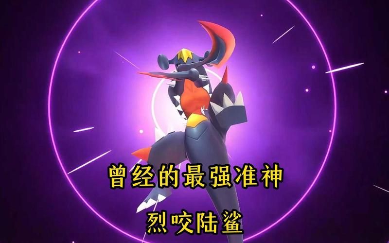 mega烈咬陆鲨配招推荐 这样搭配技能最厉害