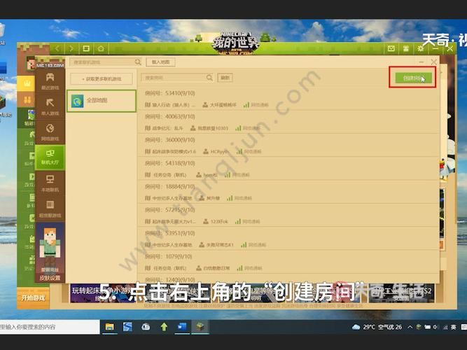 mite我的世界联机教程 和朋友一起玩的详细步骤
