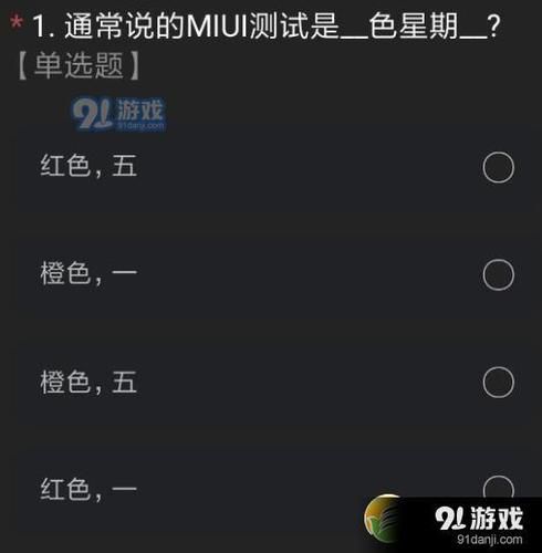 MIUI12答题赢好礼 参与方法及奖励介绍