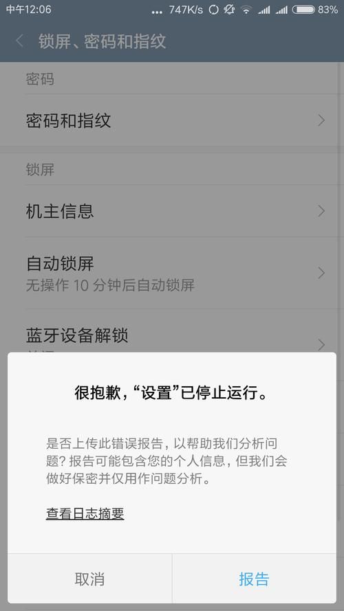 miui8开发版常见问题解答 遇到卡顿闪退这样解决