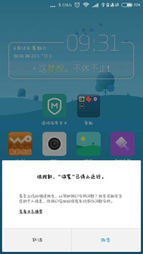 miui8开发版常见问题解答 遇到卡顿闪退这样解决