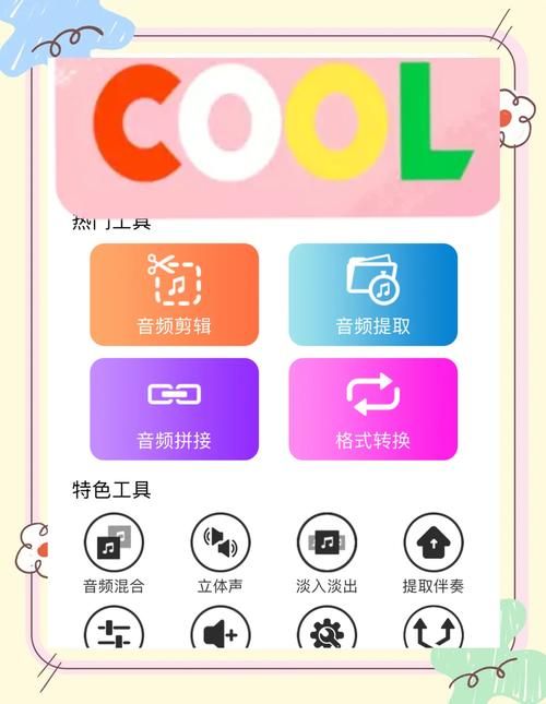 mp3剪辑合并器免费版下载 轻松搞定音频剪辑与合并