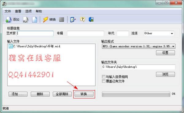MP3转换MID在线工具 无需下载轻松转换