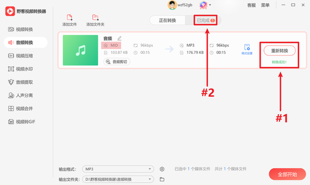 MP3转换MID在线工具 无需下载轻松转换