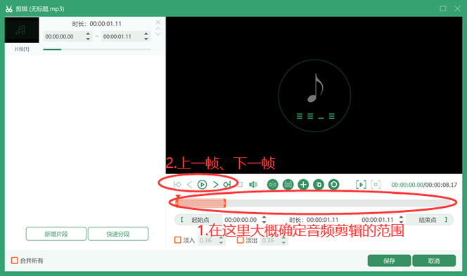 mp3音乐剪切器在线使用教程 不用下载直接网页剪辑