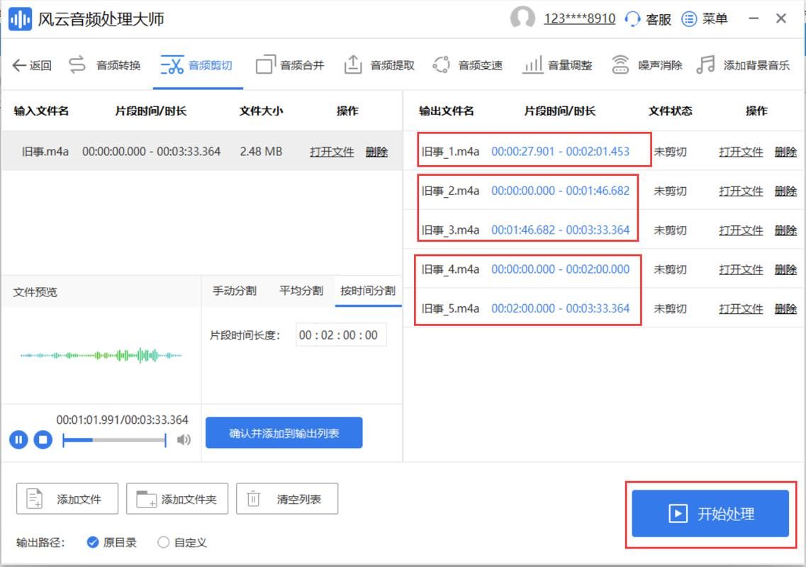 mp3音频剪切器哪个好用 推荐几款简单实用的剪切工具