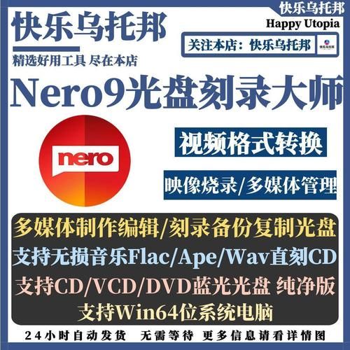 nero9中文版常见问题解决 刻录错误一键修复