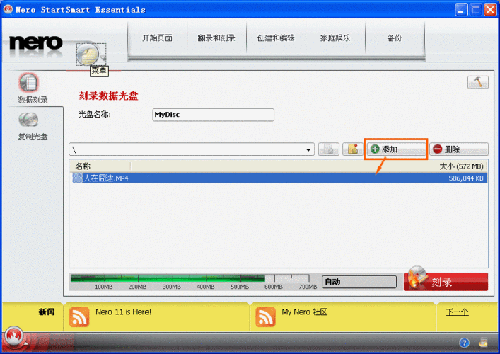 nero9序列号在哪里输入 详细激活步骤教程