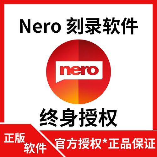 nero序列号免费分享 最新可用nero激活码大全
