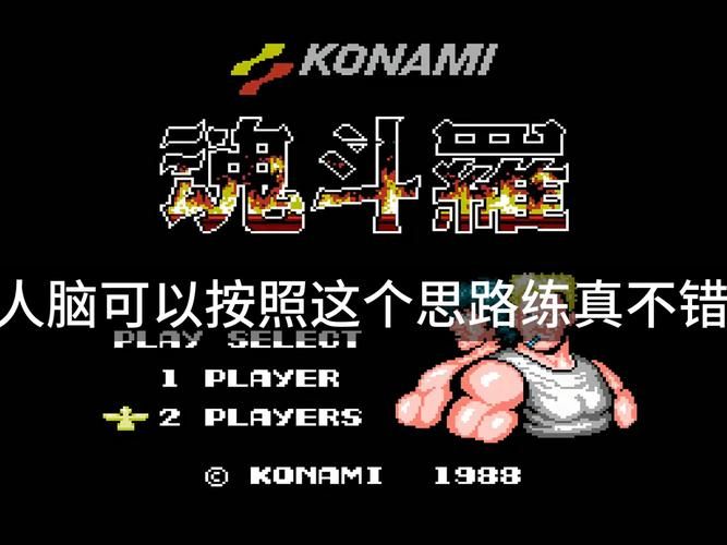 nes魂斗罗3代全关卡攻略 教你轻松通关秘籍