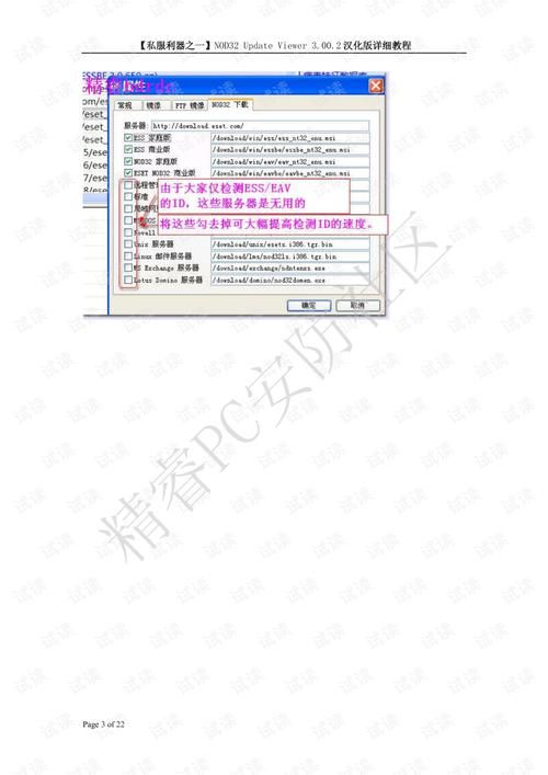 nod32密码设置教程 如何修改nod32密码更安全