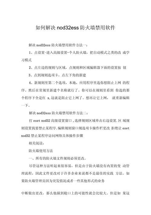 nod32密码设置教程 如何修改nod32密码更安全