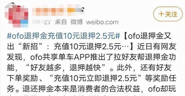 ofo退不了押金怎么办 教你几招快速解决
