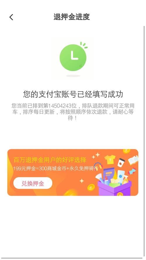 ofo退不了押金怎么办 教你几招快速解决