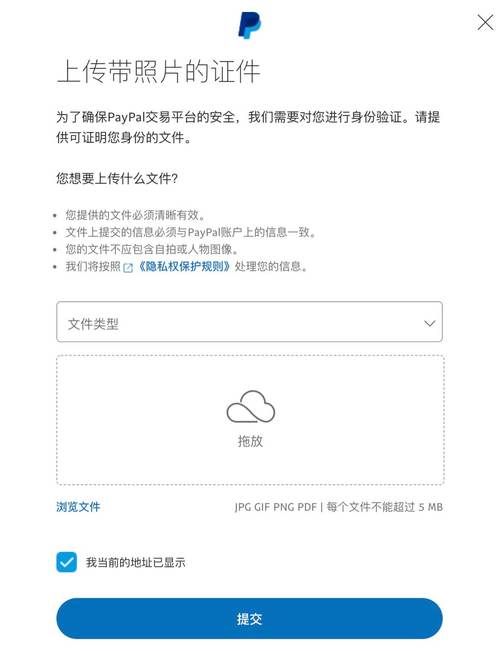 PayPal认证有什么好处 安全收款付款更放心