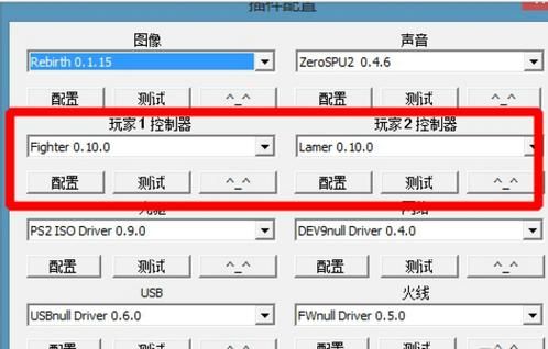 pcsx2怎么用 优化设置让游戏更流畅