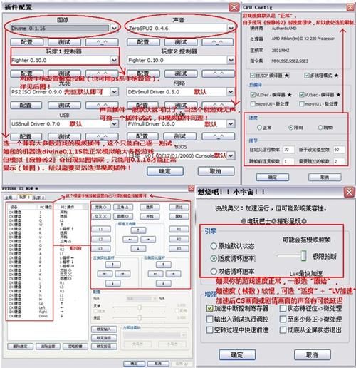 pcsx2设置详解 画面和声音最佳配置