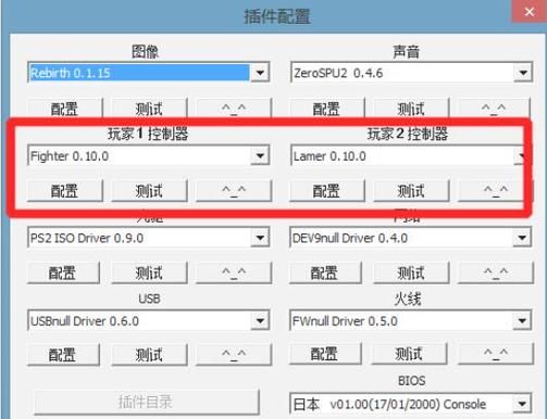 pcsx2设置详解 画面和声音最佳配置