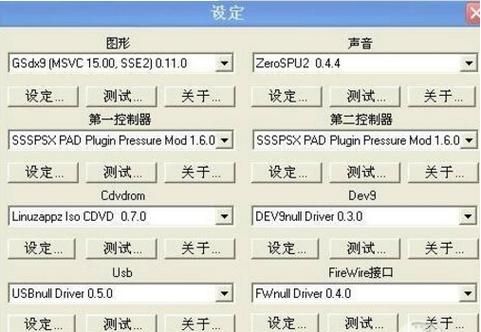 pcsx2设置详解 画面和声音最佳配置