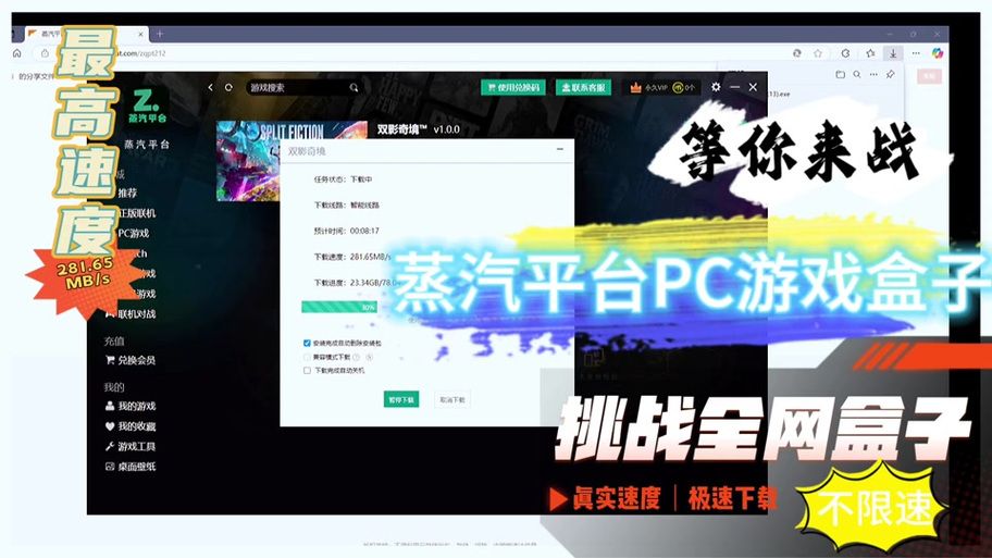 pc游戏盒子推荐 哪些游戏盒子下载速度快又稳定