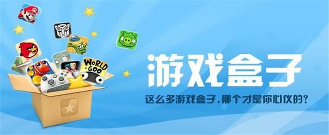 pc游戏盒子推荐 哪些游戏盒子下载速度快又稳定