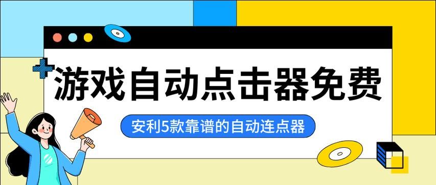 pc端自动点击器有哪些功能 自动点击软件详细功能介绍