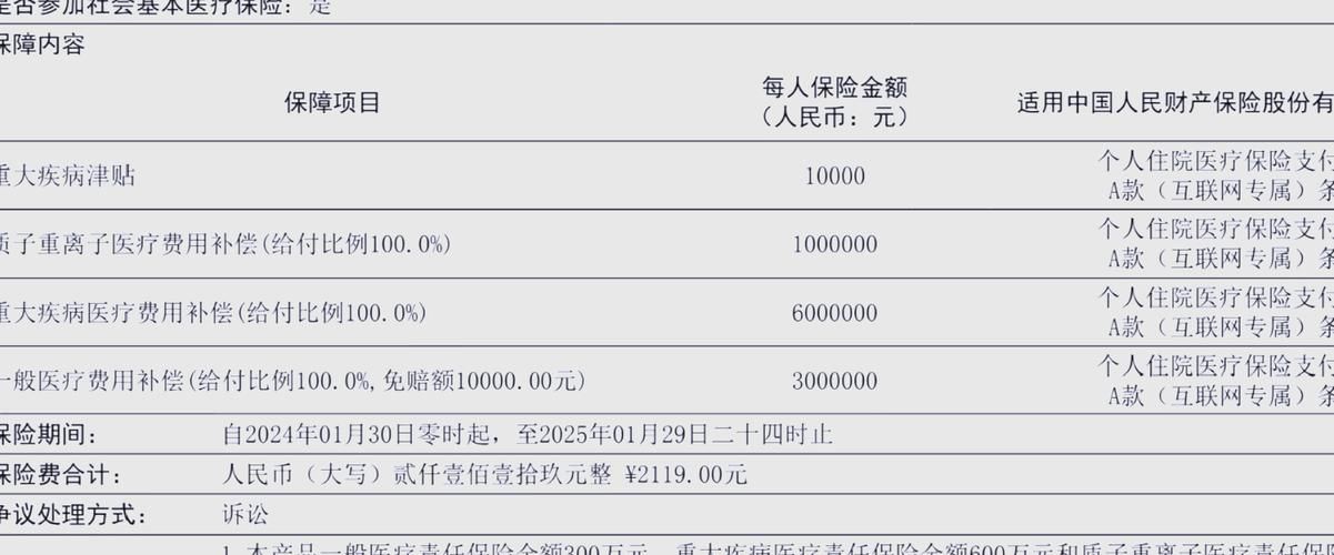 picc人保健康保险靠谱吗 真实用户评价告诉你答案