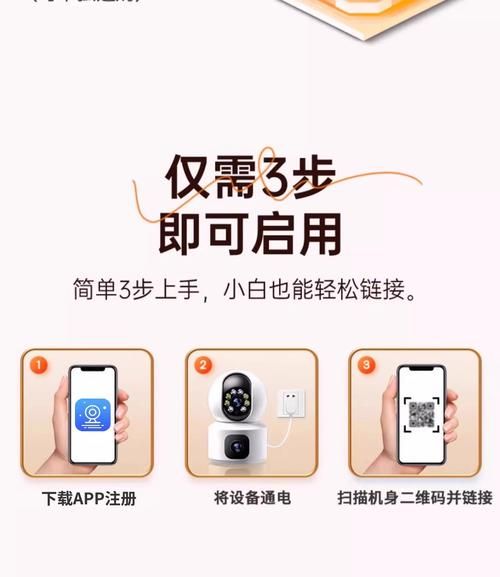 pnp网络摄像机是什么 简单三步教你快速安装使用