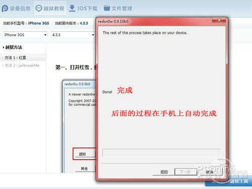 pp一键越狱助手支持哪些设备 兼容性全面解析