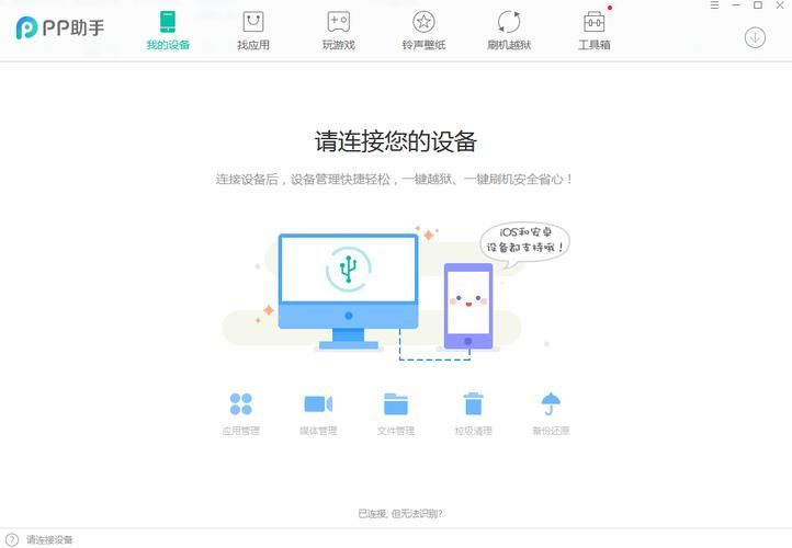 pp助手ipad版使用技巧 让你的苹果设备更好用