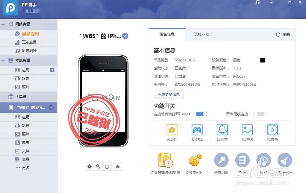 pp助手修复闪退方法 快速解决应用崩溃问题